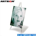 아트사인 DG이젤액자(세로4x6)  F1008  DG ARTSIGN  - YES24 아트사인 DG이젤액자(세로4x6)  F1008  DG ARTSIGN 