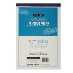  명진문구산업 NCR연속지거래명세표 - YES24  명진문구산업 NCR연속지거래명세표