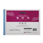 YES24 | 대한민국 대표 인터넷서점 명진문구산업 카본계산서 10묶음