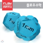 YES24 | 대한민국 대표 인터넷서점 [플로우수학교구] 수학쫑이 담빛 수학 단위 만들기(12인용)