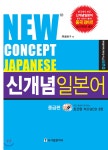  신개념 일본어 중급편 - YES24  신개념 일본어 중급편 - YES24