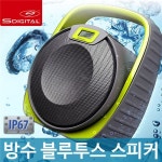 에스에스카라마린 | 에스디지털 서브마린 iP67방수 라디오 블루투스스피커 - YES24 에스디지털 서브마린 iP67방수 라디오 블루투스스피커