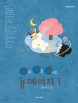 마이 리틀 콘서트 뉴에이지 1 - YES24  마이 리틀 콘서트 뉴에이지 1