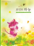삼호뮤직 포인트 하농 - 스프링 - 에누리 가격비교
