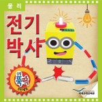  (과학)실험뚝딱 전기박사(별지) 5인세트 - YES24  (과학)실험뚝딱 전기박사(별지) 5인세트