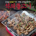 불맛 그대로의 직화구이 석쇠 불고기 250gx4팩 - YES24 불맛 그대로의 직화구이 석쇠 불고기 250gx4팩