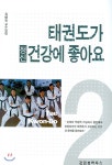 광림북하우스 태권도가 정신건강에 좋아요 - 에누리 가격비교