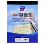 YES24 | 대한민국 대표 인터넷서점 [0243336][아스트] 입금표 NCR 낱권(50조)