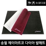 YES24 | 대한민국 대표 인터넷서점 송월 제이마르코 다이아 발매트(360g/72X52cm)