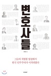 한스컨텐츠주식회사 변호사들 - 에누리 가격비교