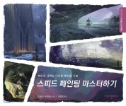 비즈앤비즈 스피드 페인팅 마스터하기 최저가 쇼핑 정보 - 에누리가격비교 비즈앤비즈 스피드 페인팅 마스터하기 < 미술 < 예술/대중문화... 