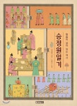  승정원일기, 왕들의 살아 있는 역사 - YES24  승정원일기, 왕들의 살아 있는 역사 - YES24