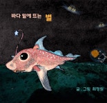 바다 밑에 뜨는 별 - YES24
