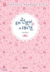 시브이주식회사 | 고즈넉 태권브이와 시바견 2 - 에누리 가격비교