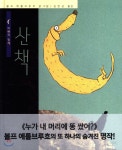 길벗어린이 아빠와 함께 산책 - 에누리 가격비교