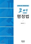 피앤씨미디어 코어 행정법 (2017) - 에누리 가격비교