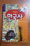  이야기 한국사 - YES24  이야기 한국사