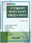 백영사 상가건물임대차 계약에서 회수까지 사례보면서 따라하기... 에누리가격비교 백영사 상가건물임대차 계약에서 회수까지 사례보면서... 