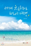 여행 최저가 쇼핑 정보 - 에누리가격비교 북랩(bookLab) 세계 웃음요가를 떠나는 여행 < 스포츠/레저 < 실용/자기계발 [에누리 가격비교]