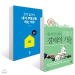 돈이 없어도 내가 부동산을 하는 이유 + 송사무장의 부동산 경매의 기술 - YES24