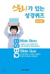 도서출판낮은자리 스토리가 있는 성경퀴즈 최저가 쇼핑 정보 - 에누리가격비교 도서출판낮은자리 스토리가 있는 성경퀴즈 < 종교 < 인문/역사... 