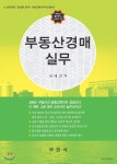 부동산경매실무 - YES24