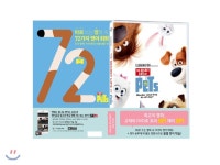 바로 쓰는 영화 속 72가지 영어 회화 : 다섯번째 마이펫의 이중생활 편+마이펫의 이중생활 - YES24  바로 쓰는 영화 속 72가지 영어 회화... 