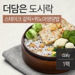 맛있닭 더담은 닭가슴살 도시락 스테이크갈릭맛 & 퀴노아영양밥 (1팩) - YES24 맛있닭 더담은 닭가슴살 도시락 스테이크갈릭맛 & 퀴노아영양밥... 