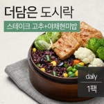 맛있닭 더담은 닭가슴살 도시락 스테이크고추맛 & 야채현미밥 (1팩) - YES24 맛있닭 더담은 닭가슴살 도시락 스테이크고추맛 & 야채현미밥 (1팩)