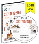 (주)한국콘텐츠미디어 2018 자기개발센터 주소록 (CD:1) 최저가 쇼핑 정보 - 에누리가격비교 (주)한국콘텐츠미디어 2018 자기개발센터... 