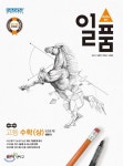  일품 고등 수학 (상) 684제 (2020년용) - YES24  일품 고등 수학 (상) 684제 (2020년용)