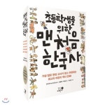  초등학생을 위한 맨처음 한국사 세트[전5권]+사은품증정(랜덤) - YES24  초등학생을 위한 맨처음 한국사 세트[전5권]+사은품증정(랜덤)