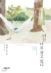 마음산책 너는 너로 살고 있니 (양장) - 에누리 가격비교