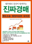 파워에셋 법무법인 강산이 알려주는 진짜경매 - 에누리 가격비교