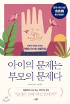 부모라면 유대인처럼 하브루타로 교육하라 - 샵계부