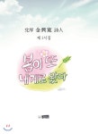 푸른산 봄이 또 내게로 왔다 - 에누리 가격비교