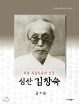 지식산업사 심산 김창숙 - 에누리 가격비교