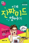 멘토스 이게 진짜 미드영어다! - 에누리 가격비교