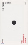 디자인소호 쓰다 그리다 생각하다 최저가 쇼핑 정보 - 에누리가격비교 디자인소호 쓰다 그리다 생각하다 < 에세이/산문 < 소설/시/에세이 [에누리... 