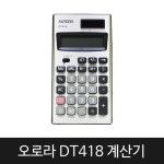 오로라 DT418 계산기 반올림 내림지정 12자리 계산기 - YES24 오로라 DT418 계산기 반올림 내림지정 12자리 계산기