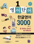  모바일 영어단어장 1 - YES24  모바일 영어단어장 1