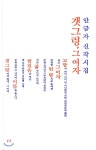 시월 갯그령, 그 여자 (양장) - 에누리 가격비교