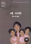 (주)아시안허브 세 자매 - 에누리 가격비교