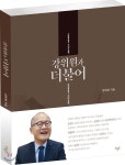 오월숲 강위원과 더불어 - 에누리 가격비교