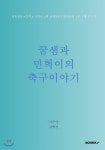태호복희 개천기2 최저가 쇼핑 정보 - 에누리가격비교 동아엠앤비(과학동아북스) 태호복희 개천기2 < 국내소설 < 소설,시,에세이 [에누리 가격비교]