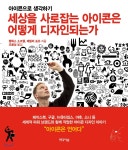 미디어숲 세상을 사로잡는 아이콘은 어떻게 디자인되는가 - 에누리 가격비교