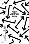 아고라 이른바 시장 문제에 관하여 /레닌 전집 001 (양장/레닌 전집 01) - 에누리 가격비교