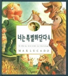  너는 특별하단다 4 - YES24  너는 특별하단다 4