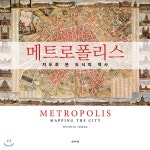  메트로폴리스 - YES24  메트로폴리스 - YES24