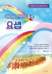 우림(우림북) 하나님 언약의 통로 요셉 - 에누리 가격비교